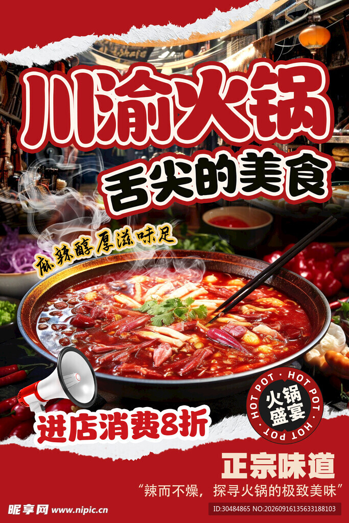 川渝火锅