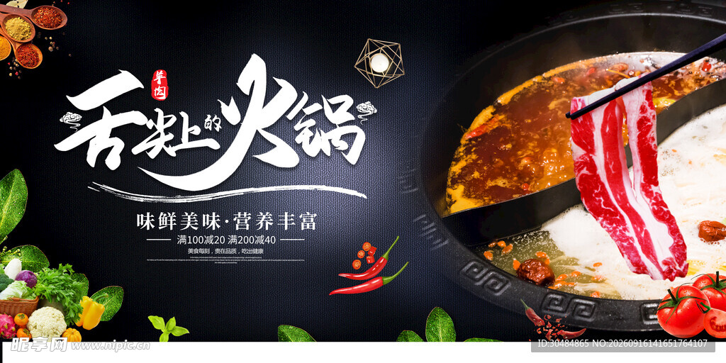 舌尖上的火锅