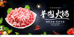 羊肉火锅