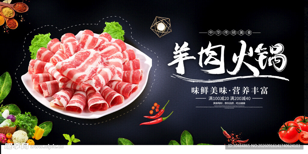 羊肉火锅