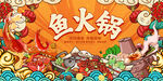 鱼火锅