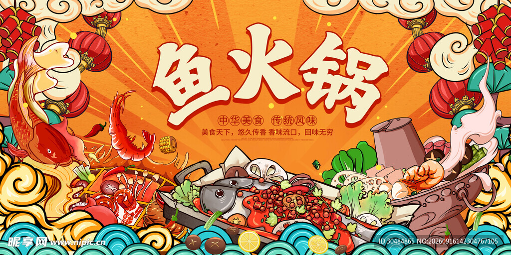 鱼火锅