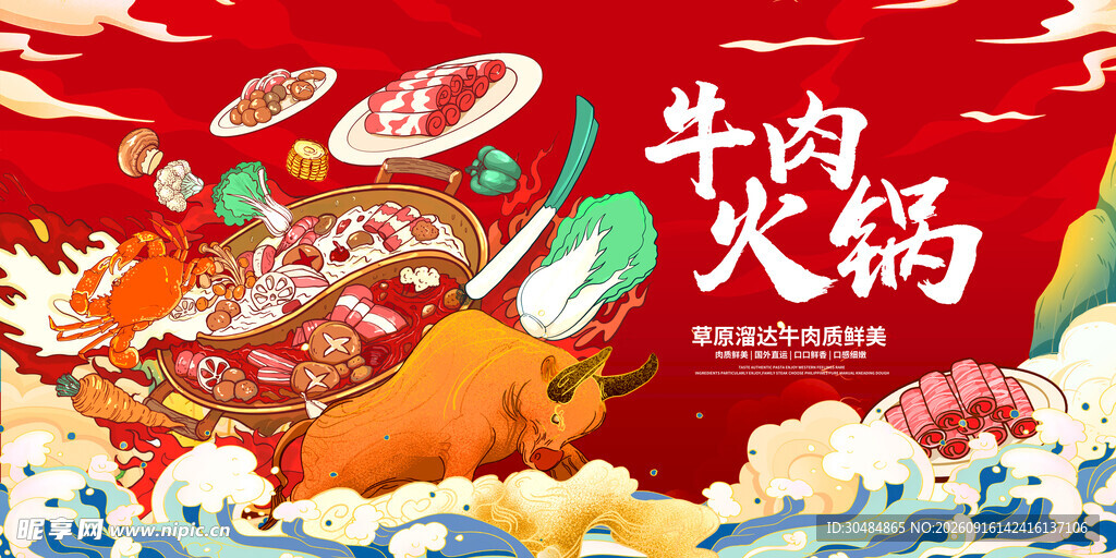 牛肉火锅