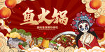 鱼火锅