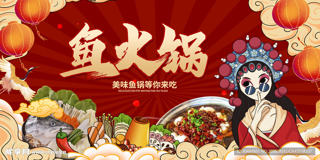 鱼火锅
