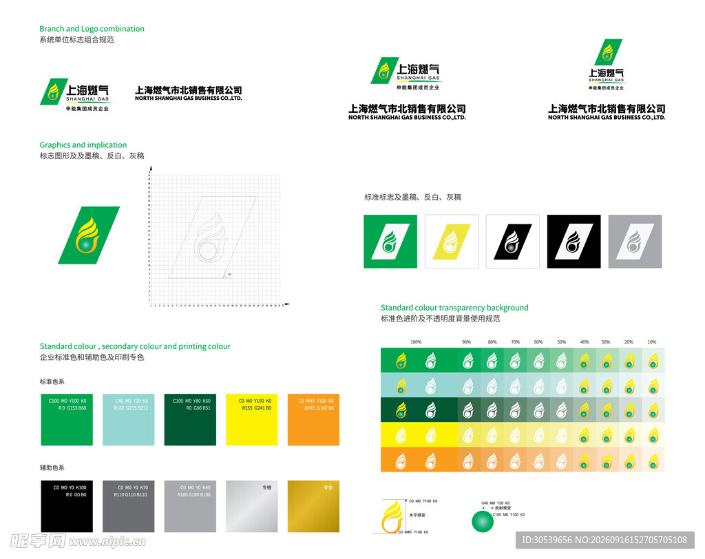 上海燃气logo企业视觉规范