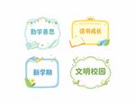 矢量扁平校园边框标题框