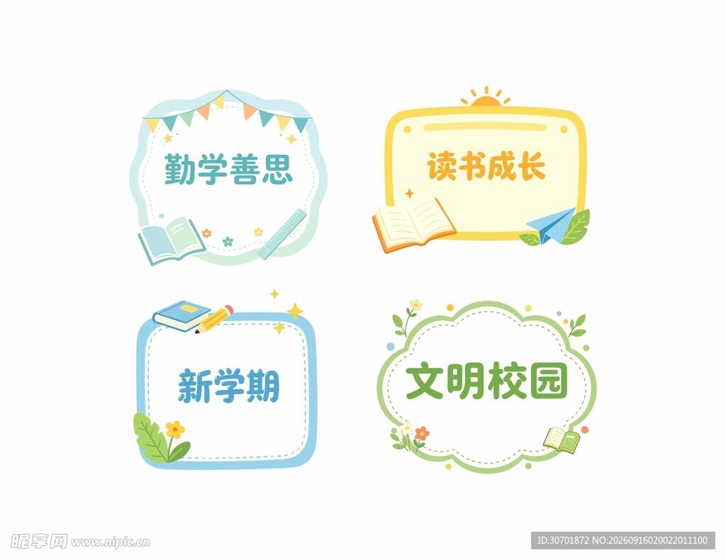 矢量扁平校园边框标题框
