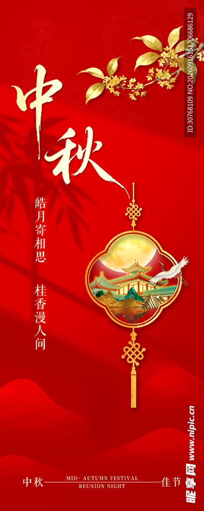 中秋佳节装饰图