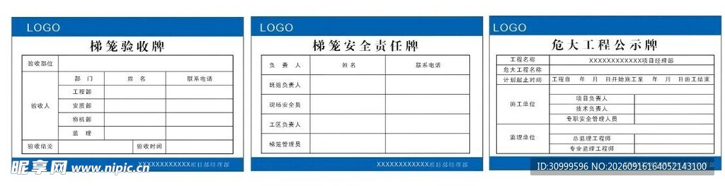 梯笼验收牌