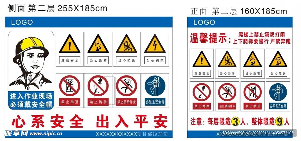 梯笼警示牌
