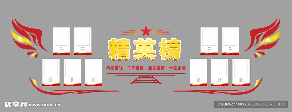 精英榜 业绩榜 荣誉榜