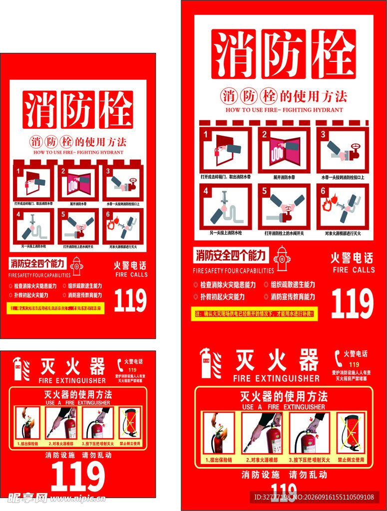 消防