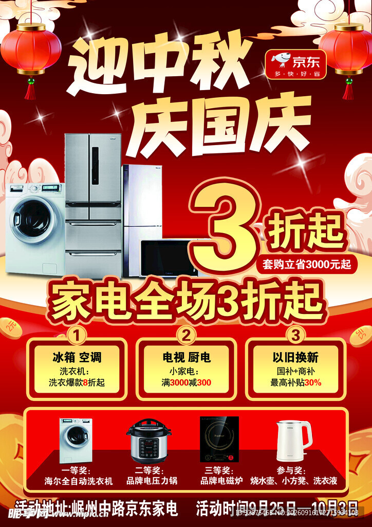中秋宣传册