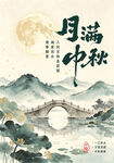 中秋海报