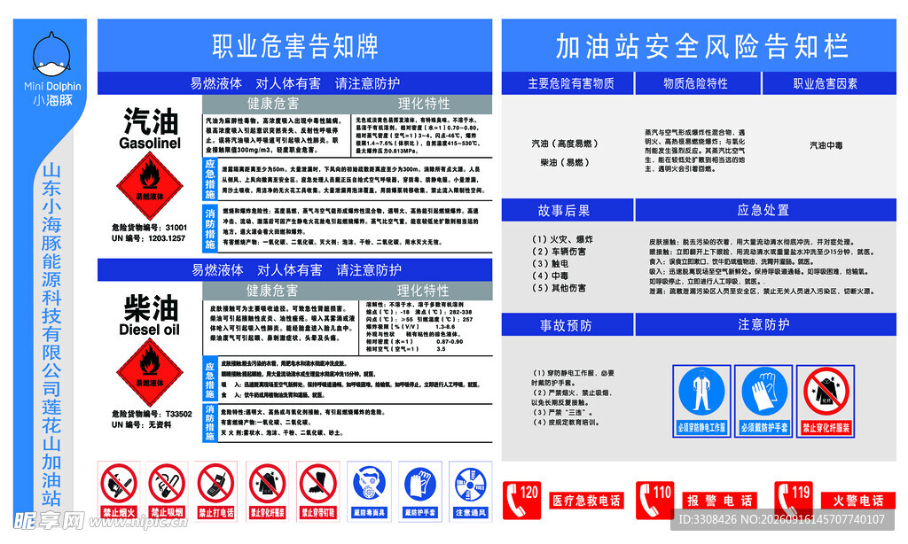 小海豚职业危害告知牌