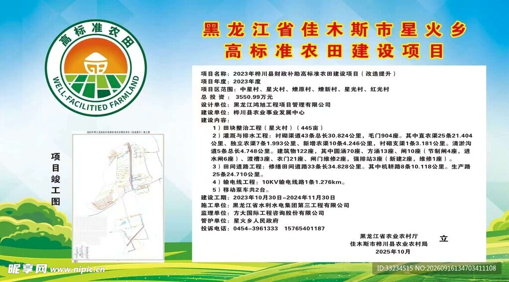 农业技术培训通知海报