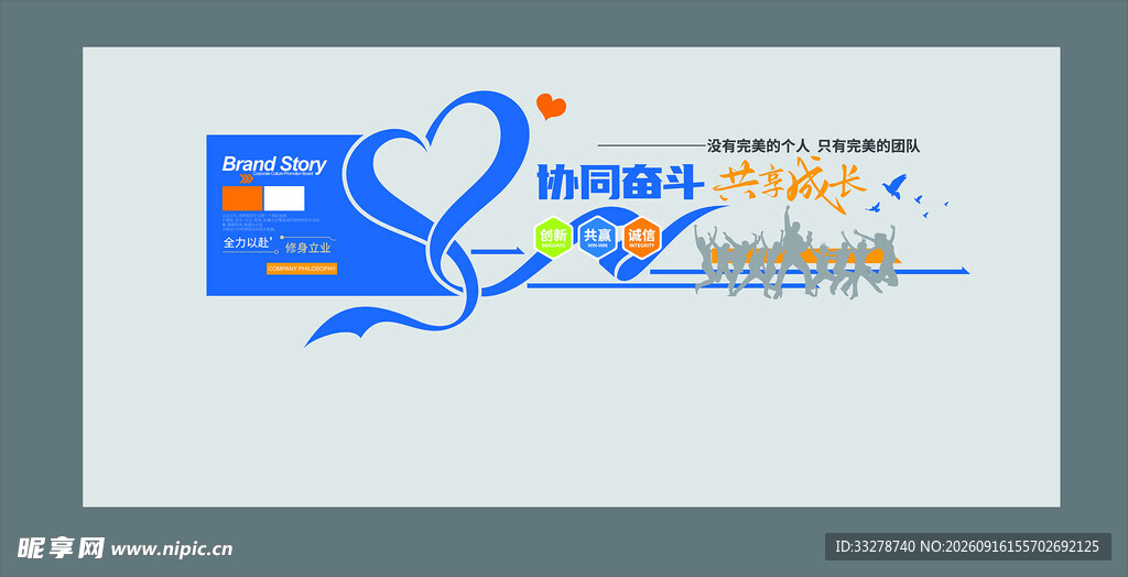 企业文化墙 