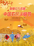 农民丰收节