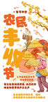 农民丰收节
