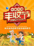 农民丰收节