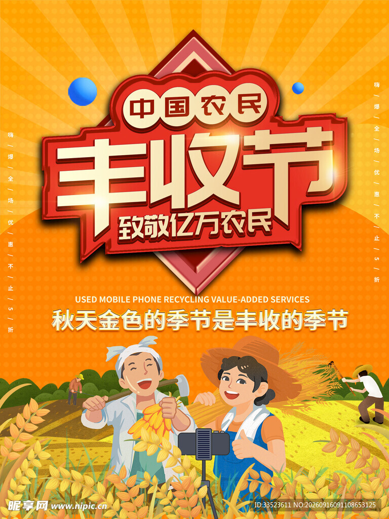 农民丰收节