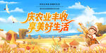 农民丰收节 