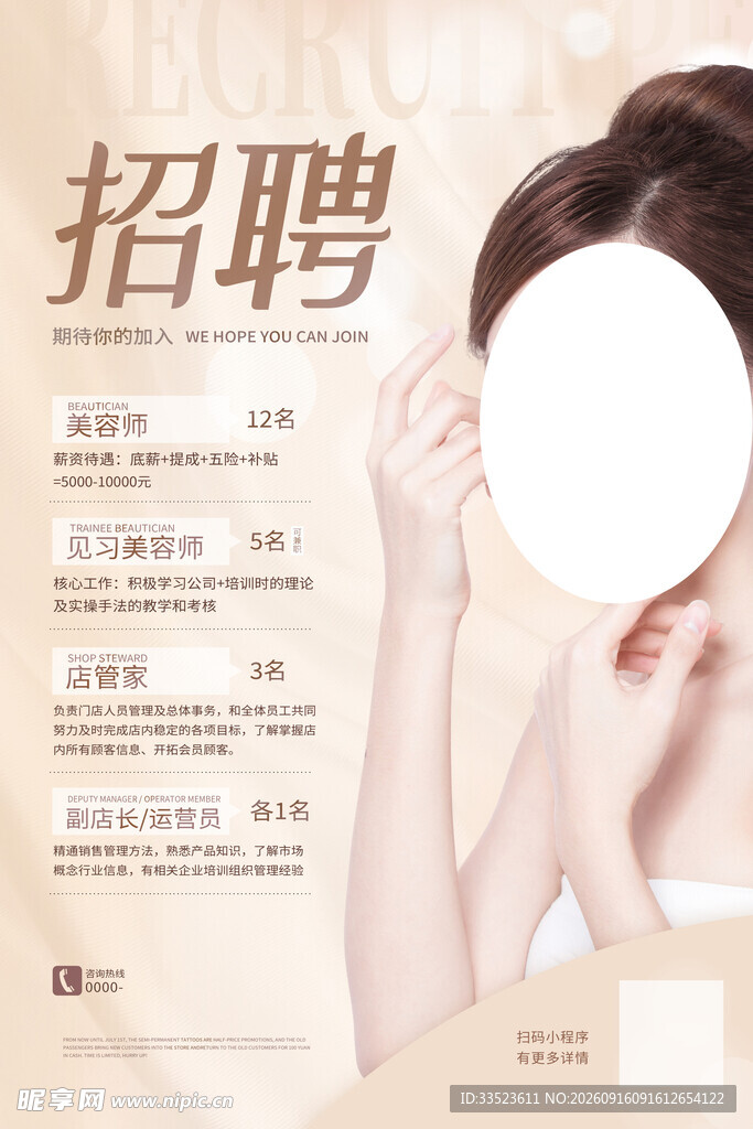 美容师招聘