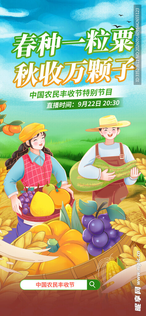 农民丰收节