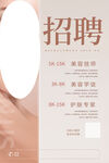 美容师招聘