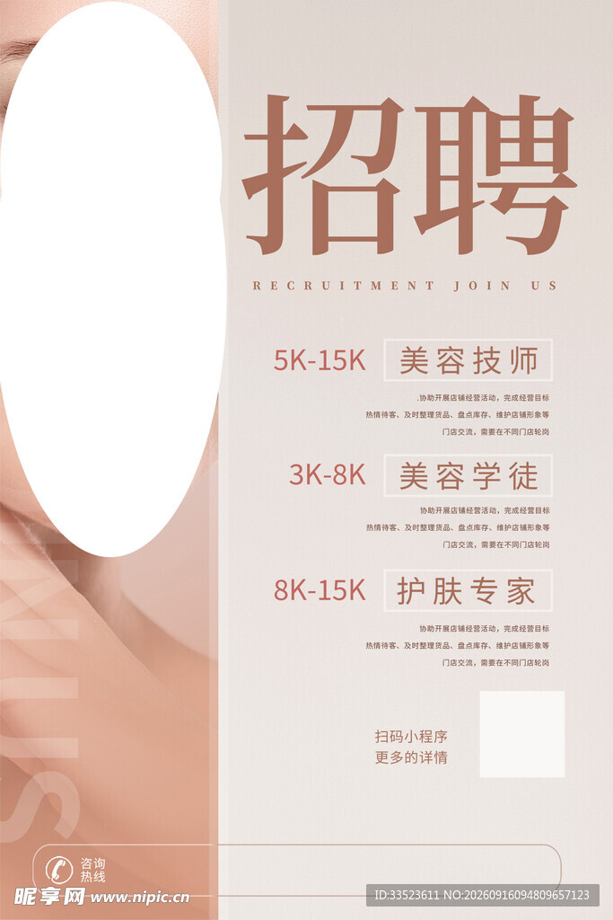 美容师招聘