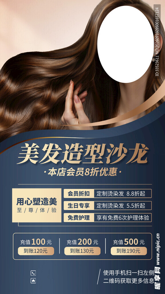 美发海报