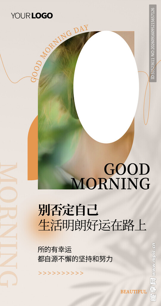 医美早安海报