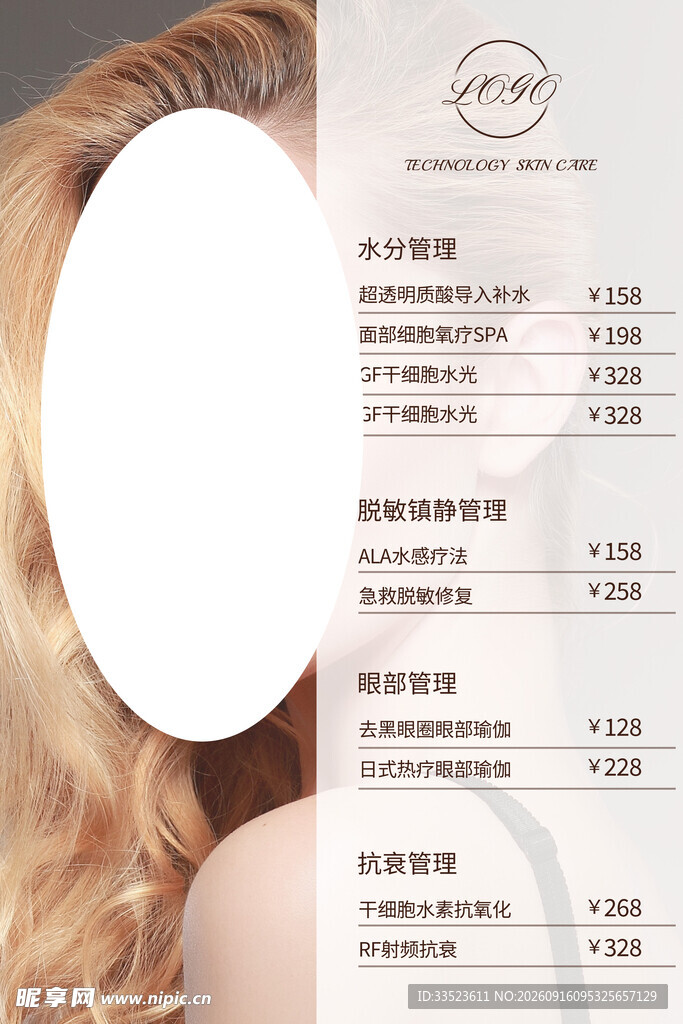 医美价目表