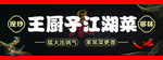 江湖菜
