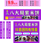 八大局紫米饼
