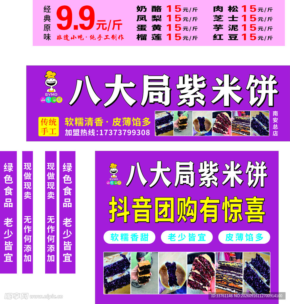 八大局紫米饼