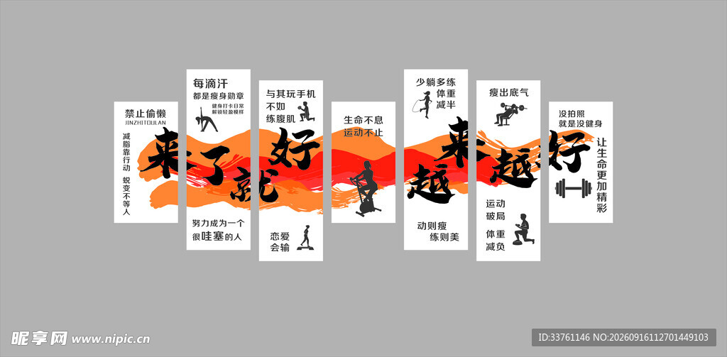 健身 减重 打卡墙