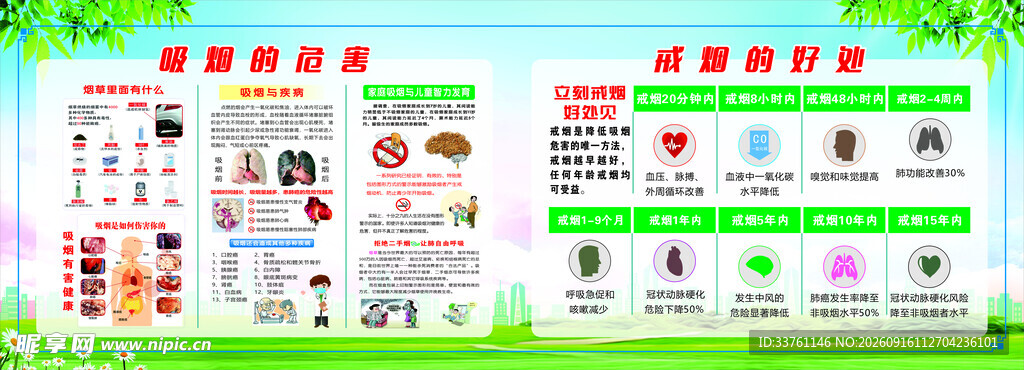 禁烟宣传栏