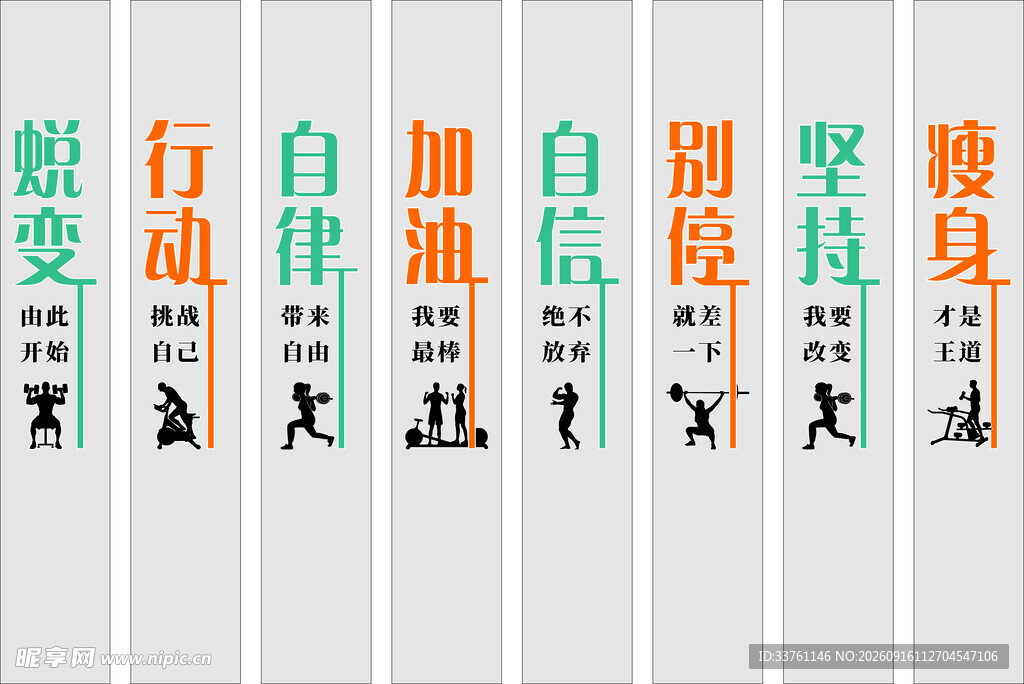 减重 健身柱子