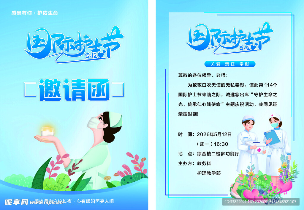 护士节邀请函