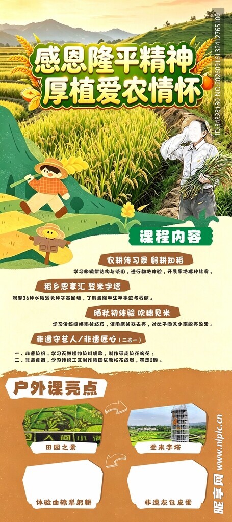 爱农研学海报