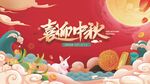 中秋节海报