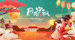中秋节海报