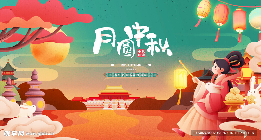 中秋节海报