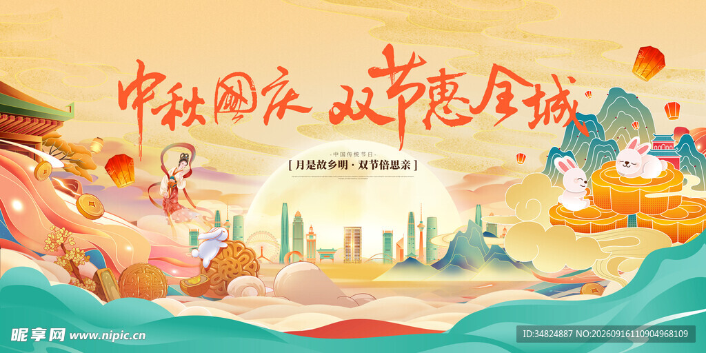 中秋节海报