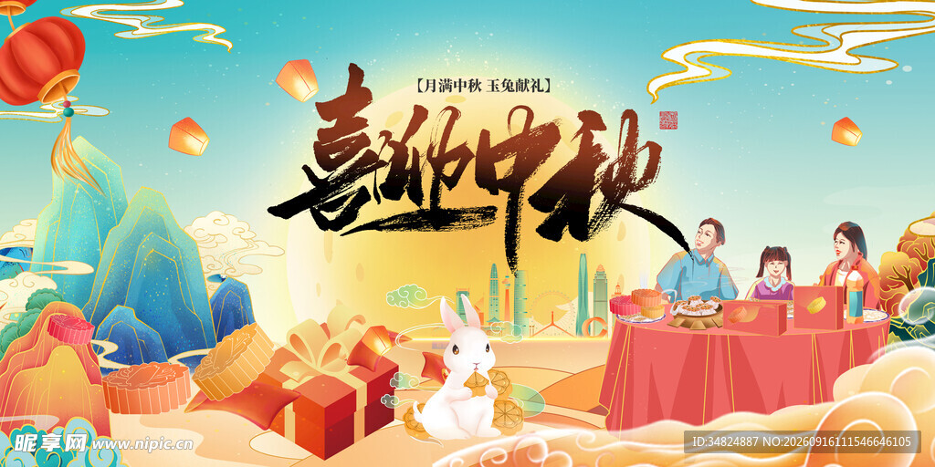 中秋节海报