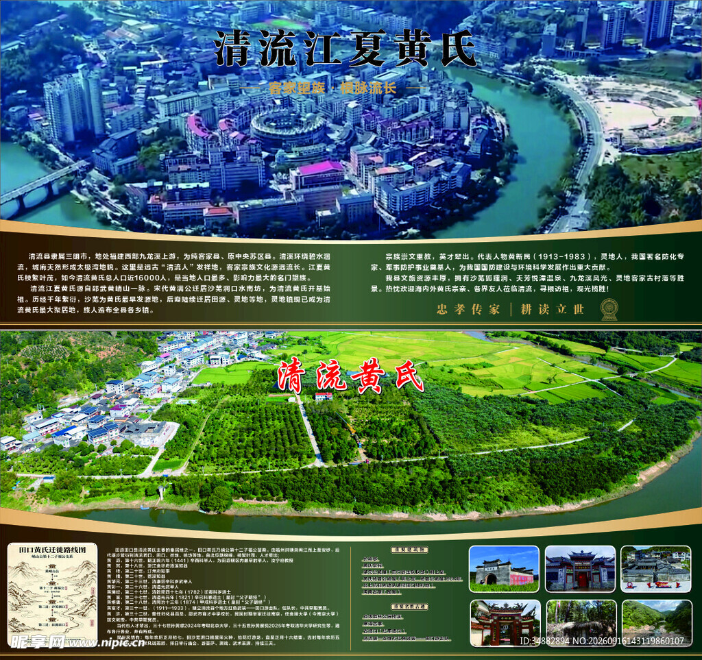 宗祠背景