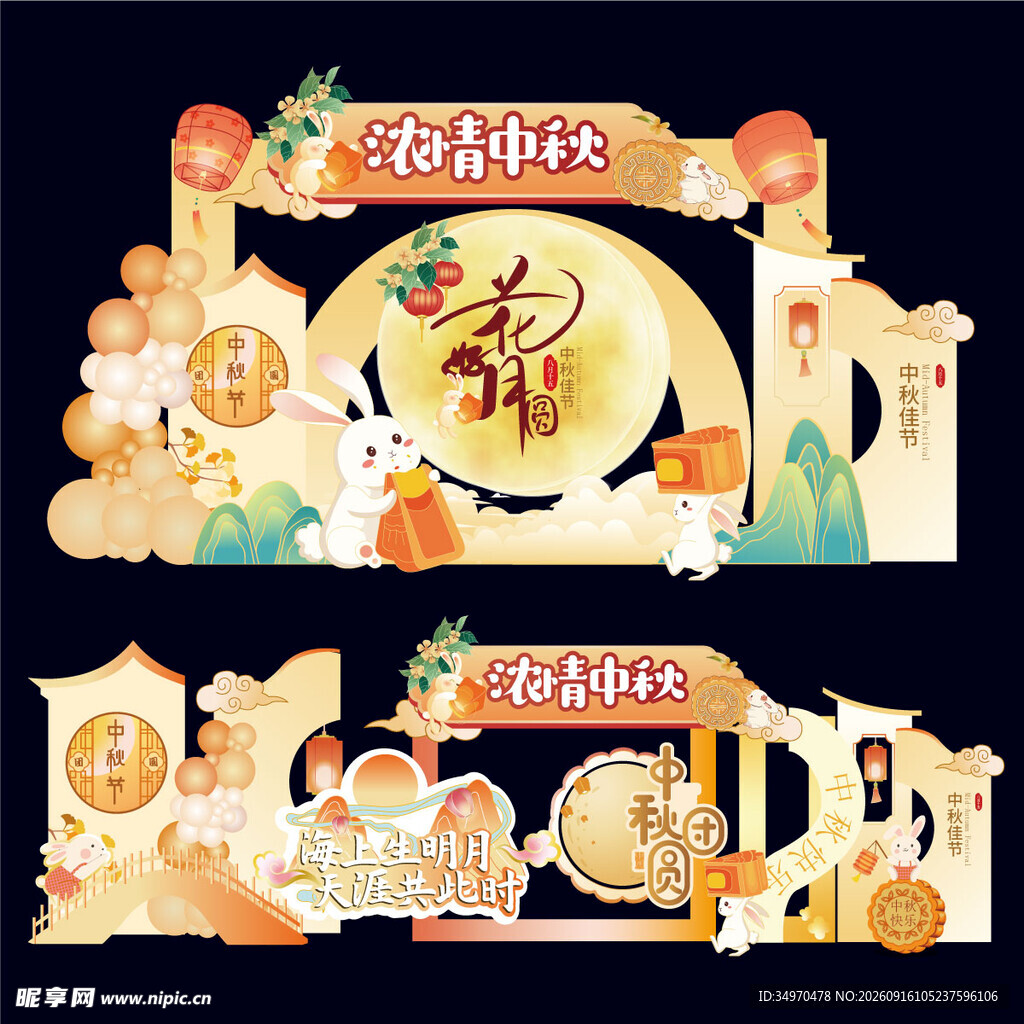 中秋美陈