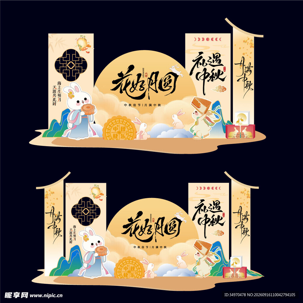 中秋美陈